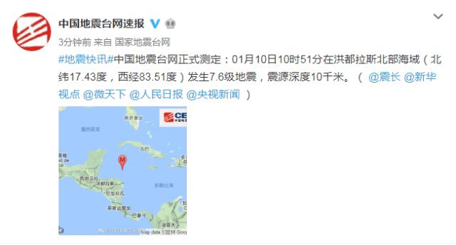 洪都拉斯北部海域发生7.6级地震 或能造成海啸让人很担心