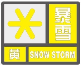 中央气象台发暴雪黄色预警 民众出行需特别注意安全