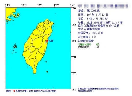 河北永清4.3级地震后现24次余震 没有对人民群众生命财产造成损害