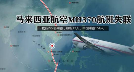MH370失联四年至今仍是谜团 或沉入海底深处难觅踪迹