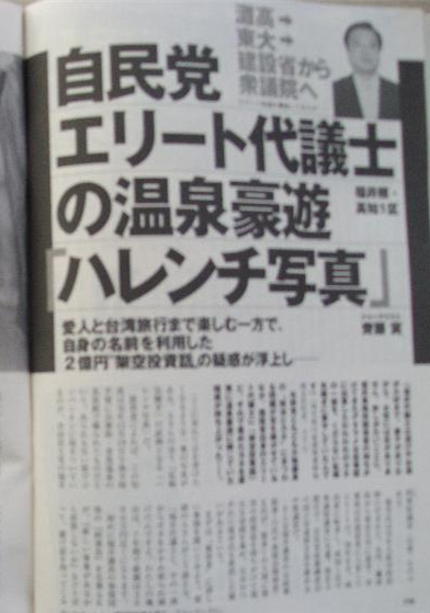 日高官刚上任就被扒黑料 看来安倍晋三这次看错了人