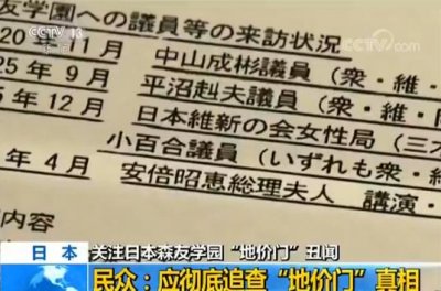 安倍被批知情不报 地价门相关文件篡改事件安倍为何知情不报向