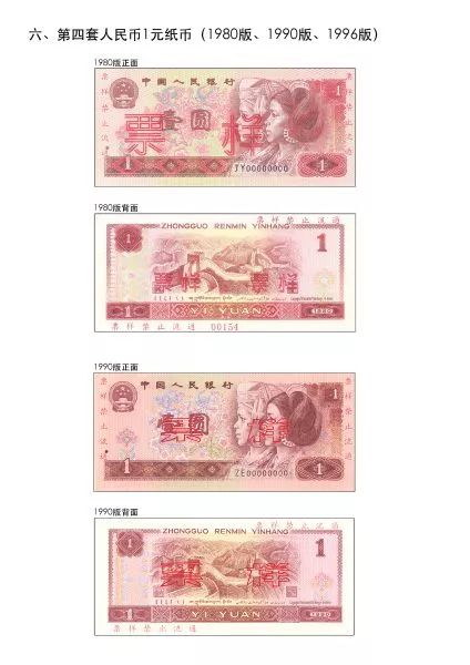 第四套币停止流通 央行宣布5月1号起停止第四套人民币在市场流通