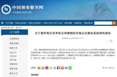 俄实施免签政策颁“球迷护照” 以便全世界足球迷观看世界杯