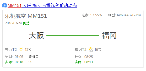 日本客机机场爆胎 飞机爆胎原因不明致使跑道关闭滞留近2半小时