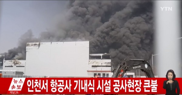 韩建筑工地陷火海 整个消防部门都被派去灭火到现在无人员伤亡