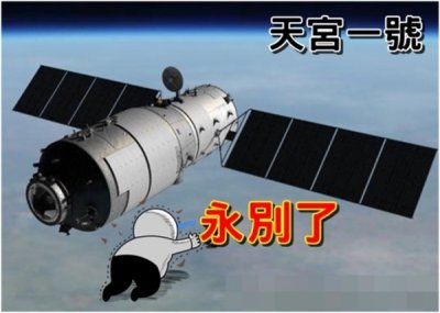 天宫一号将再入大气层烧毁 为中国航天事业做出了巨大贡献