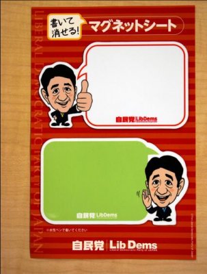 日自民党会议纪念品＂开涮＂安倍 一句话引网友们共鸣