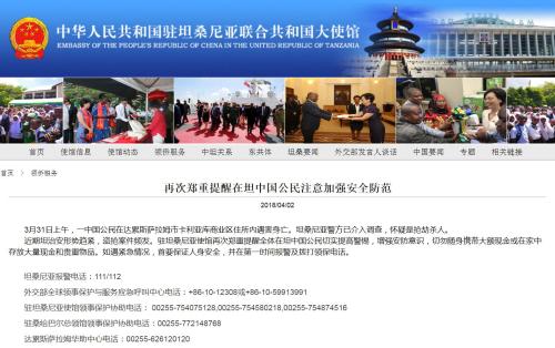 中国公民在坦遇害 坦桑尼亚向中国大使馆声明这可能是抢劫杀人