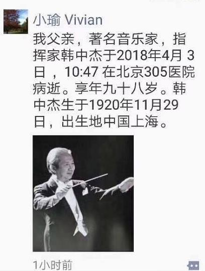 指挥家韩中杰病逝 中国著名音乐指挥家韩中杰在4月3号去世了