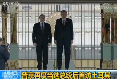 普京访问土耳其 普金的到访奠定的土耳其第一座核电站的开工