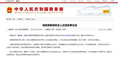 商务部回应加关税 中回应美你想打贸易战我们不想打但是不怕