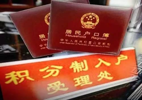 北京积分落户细则 20个问题详细解答了申请者大部分问题