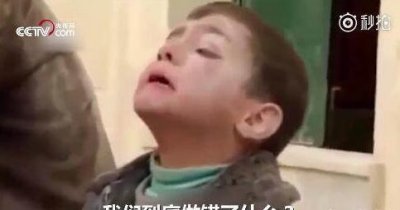 看哭了！叙利亚儿童含泪追问 几年来饱受战火折磨