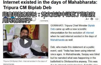 印度官员称5000年前就有网络和卫星科技 网友批评其言论荒唐可笑