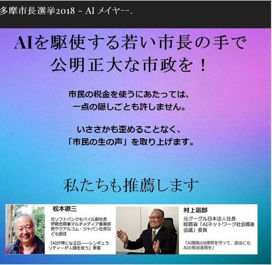 日本AI参与市长竞选获4013票落败 系史上首次宣传标语令人惊诧