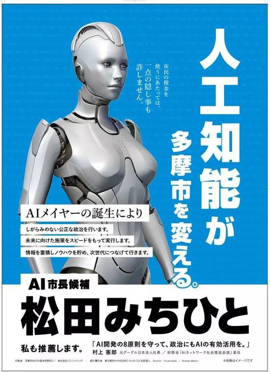 日本AI参与市长竞选获4013票落败 系史上首次宣传标语令人惊诧