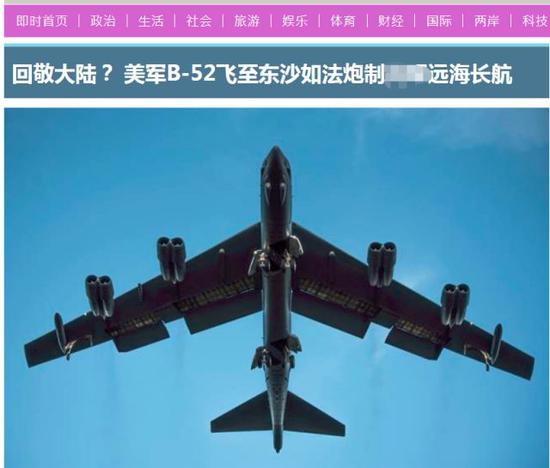 美国两架战略轰炸机＂飞近＂广东沿海 美国是蓄意还是有意挑衅中国