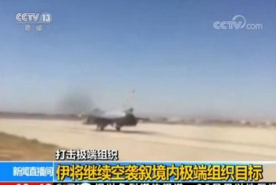 伊拉克继续空袭叙境内极端组织 避免恐怖组织再次来袭