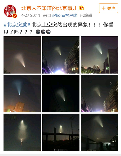 北京上空 如此奇异的异象引起的广大民众的好奇心以及关注