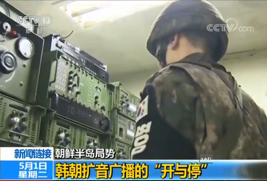 韩军方拆除对朝扩音广播设备 有助于促进朝鲜半岛和平进程