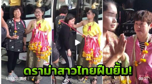 泰国迎宾小姐接待游客强颜笑 翻脸太快已被开除职务