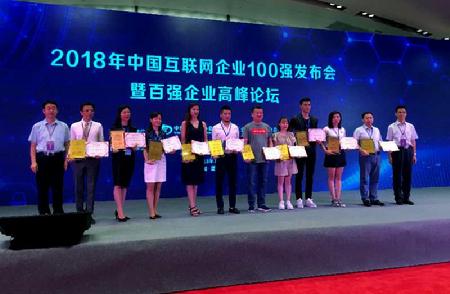 2018年中国互联网企业100强榜单揭晓，思贝克再登榜