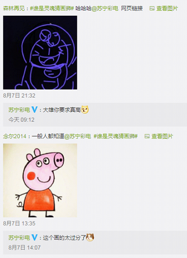 “猜画小歌”之后又来个“灵魂猜画狮”，苏宁818脑洞大开