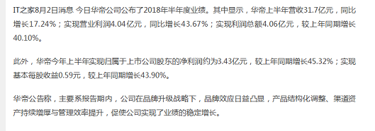 苏宁818快讯：华帝增长突破100% 约为方太2倍