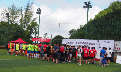 汇善谷独家冠名赞助贵州招标投标协会足球赛