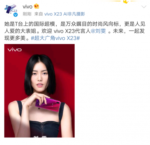 合作再次升级！vivo X23确认联手超模刘雯再创最美手机新时尚