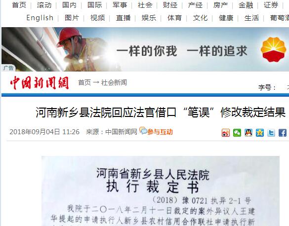 河南新乡县法院回应法官借口“笔误”修改裁定结果