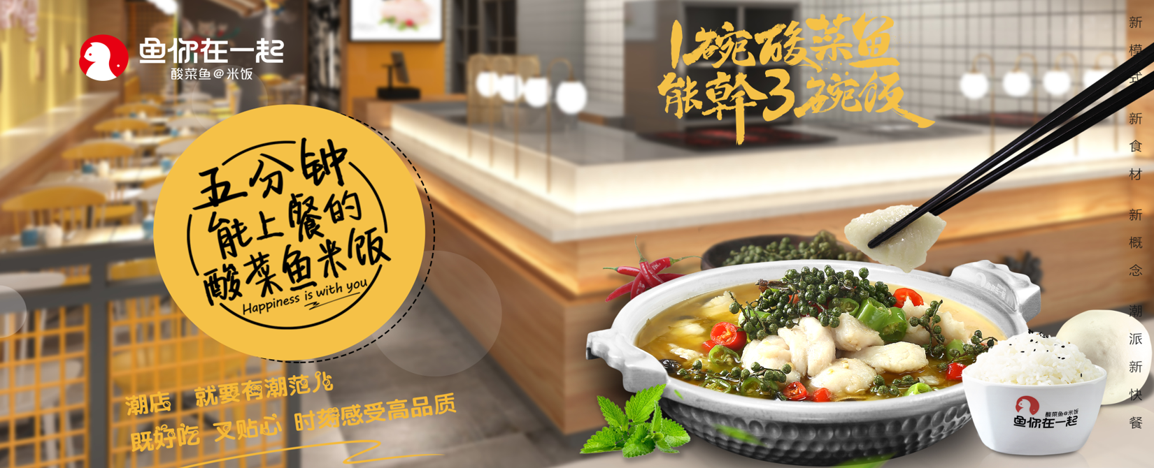诞生一年半的酸菜鱼品牌“鱼你在一起”荣登中国快餐百强企业