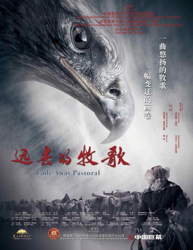 电影《远去的牧歌》在北京举行首映 影片全面