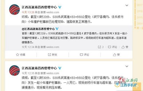 S30永武高速武宁县境内发生一起小车撞护栏事故 致一人死亡