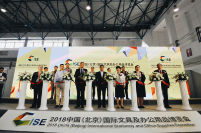 2018中国（北京）国际文具及办公用品 博览会盛大开幕
