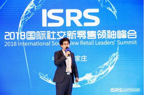 华熙夸迪亮相2018国际社交新零售领袖峰会 助力行业发展