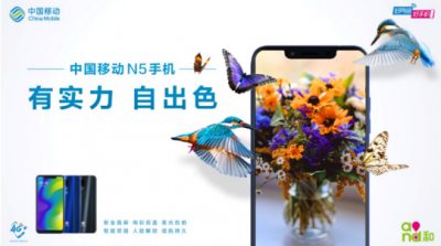 中国移动N5进化上市 引领千元AI手机时代
