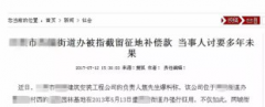 京平拆迁律师：村委会说征地拆迁补偿款要截留30%，是真的吗