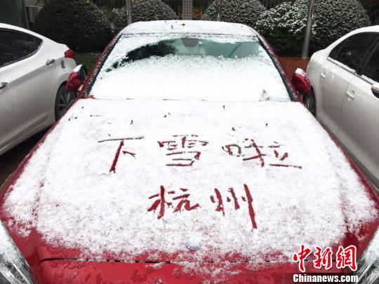 市民在车子积雪上留言。　张煜欢 摄