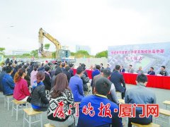 厦门同安一中滨海校区高中部开工 预计2020年秋季投用