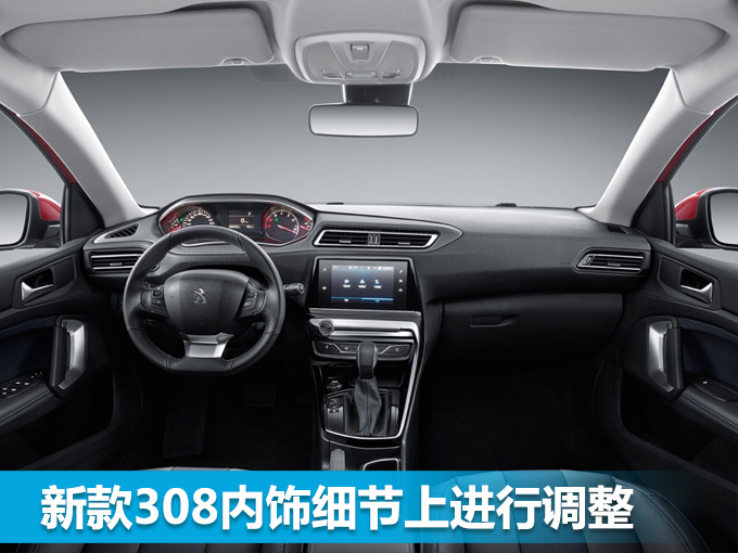 新款308增加了时尚版与豪华版1.2T低功率自动挡车型，售价与相同配置1.6L车型价格、配置完全相同，顶配版车型使用1.2T高功率发动机取代了老款车型使用的1.6T发动机。从价格来看，入门版车型售价相比老款下降1万元，中配版车型下降1.2万元，顶配车型由于更换了1.2T发动机，价格下降幅度最大，下降2.4万元。