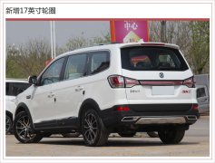 2019款风行SX6上市 售价区间为7.49-9.49万元