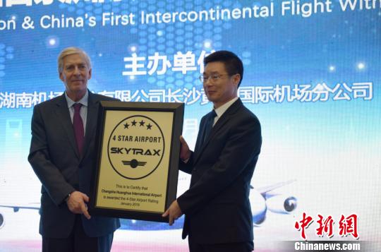 Skytrax机构主席爱德华授予长沙黄花国际机场Skytrax四星机场奖牌。　胡田力 摄