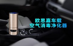 啥是配齐？除了家用，车载净化器也不能少！