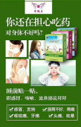 中国传统治疗方法，朱氏灸贴好吗?