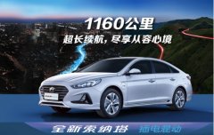 领先同级智能安全配置 北京现代全新索纳塔保护用户出行安全