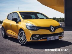 雷诺推出全新小型轿车 汽油版车型将搭载1.0T和1.3T发动机