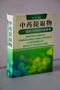 中医药只有在烈火中涅槃 才能获得真正的新生