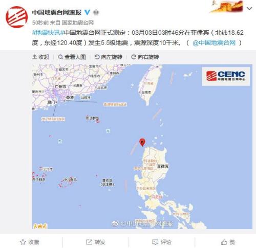 国家地震台网官方微博截图